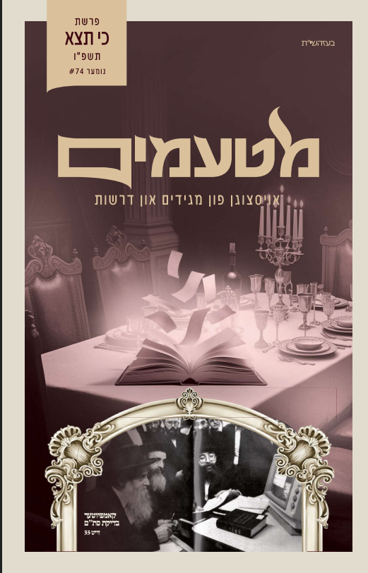 קאווער פון די נייע מטעמים אויסגאבע
